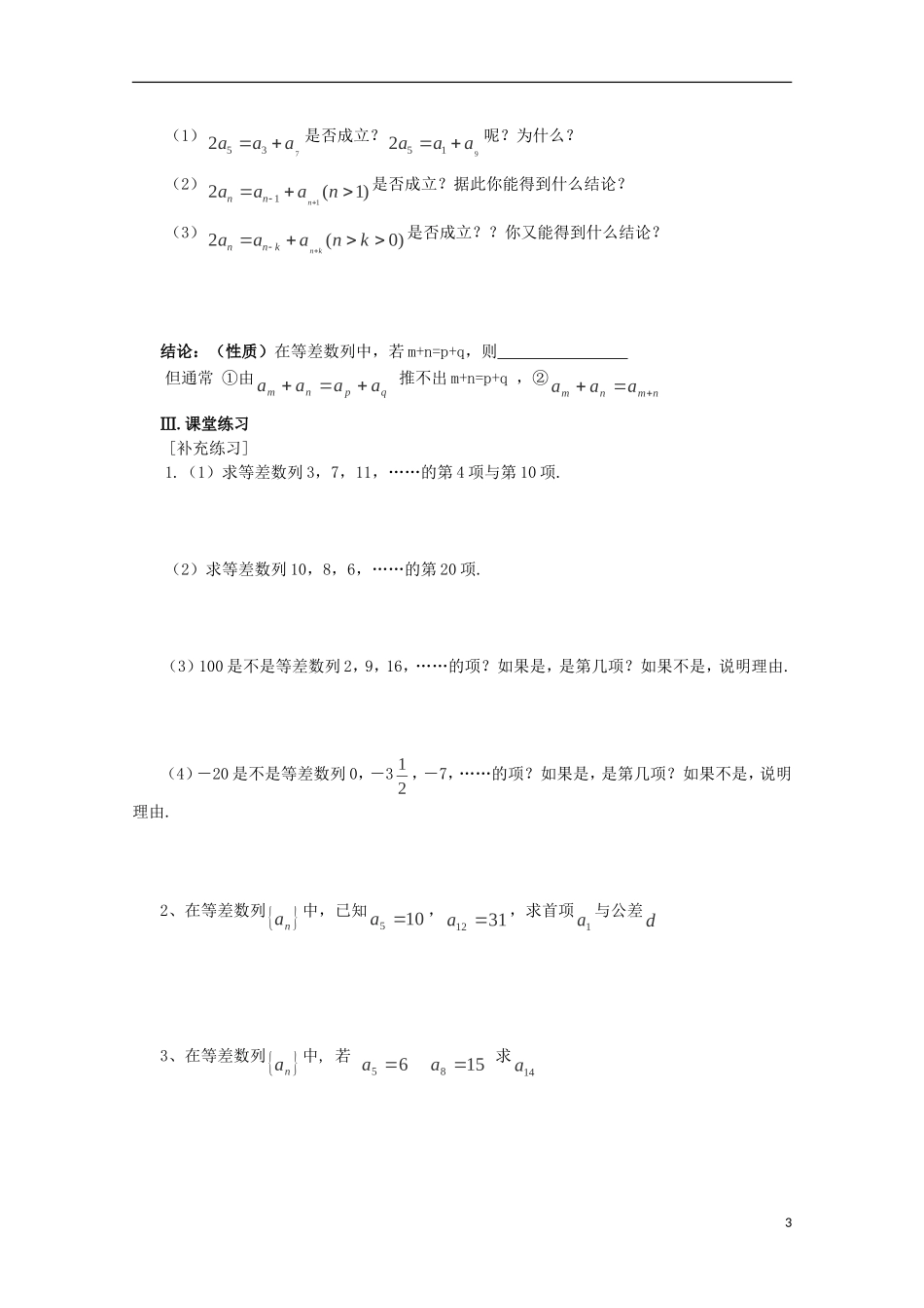 四川省攀枝花市第十二中学高二数学《2.2等差数列》学案_第3页