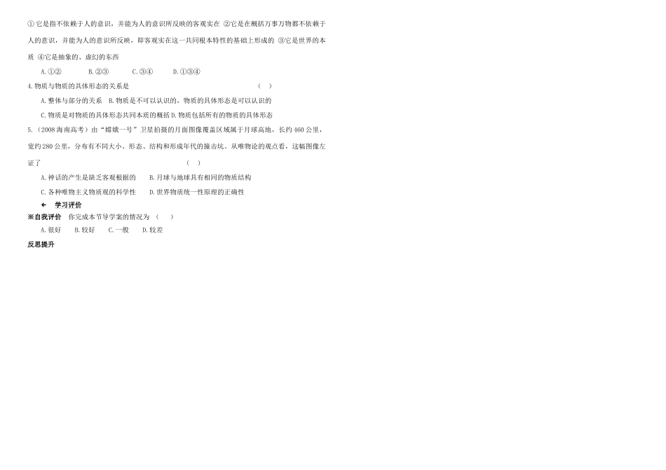 天津市渤海石油第一中学高中政治 4.1世界的物质性学案 新人教版必修4_第2页