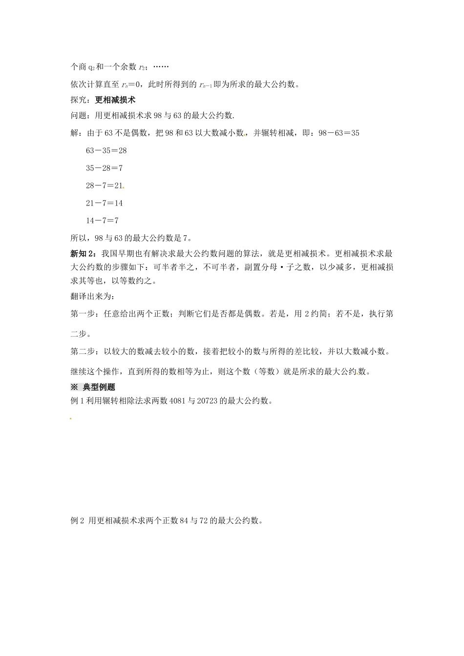 四川省岳池县第一中学高中数学 1.3算法案例(1)学案 新人教A版必修3_第2页