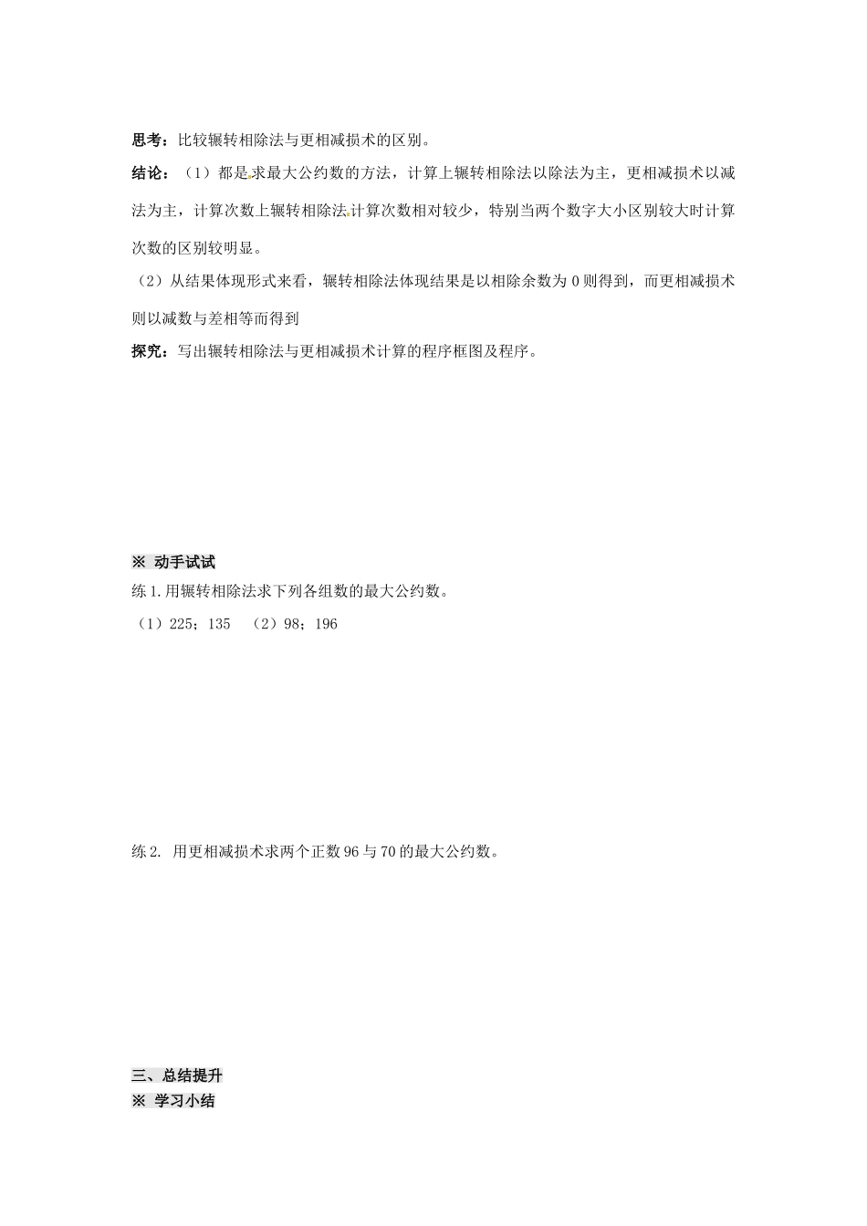 四川省岳池县第一中学高中数学 1.3算法案例(1)学案 新人教A版必修3_第3页