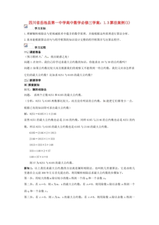 四川省岳池县第一中学高中数学 1.3算法案例(1)学案 新人教A版必修3