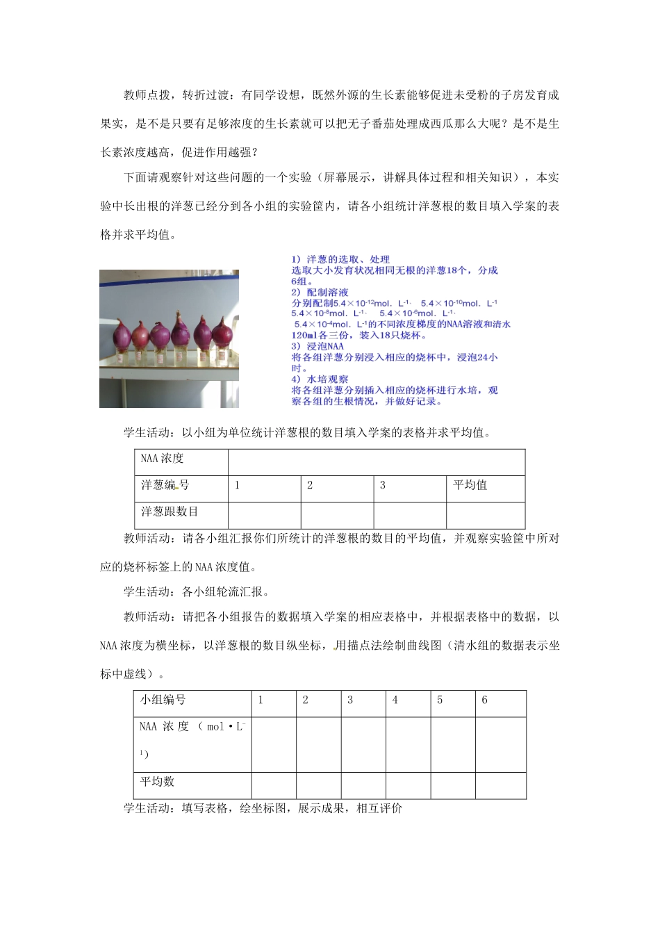 山东省2015年高中生物 第3章 第2节 生长素的生理作用新课教学过程1 新人教版必修3_第2页