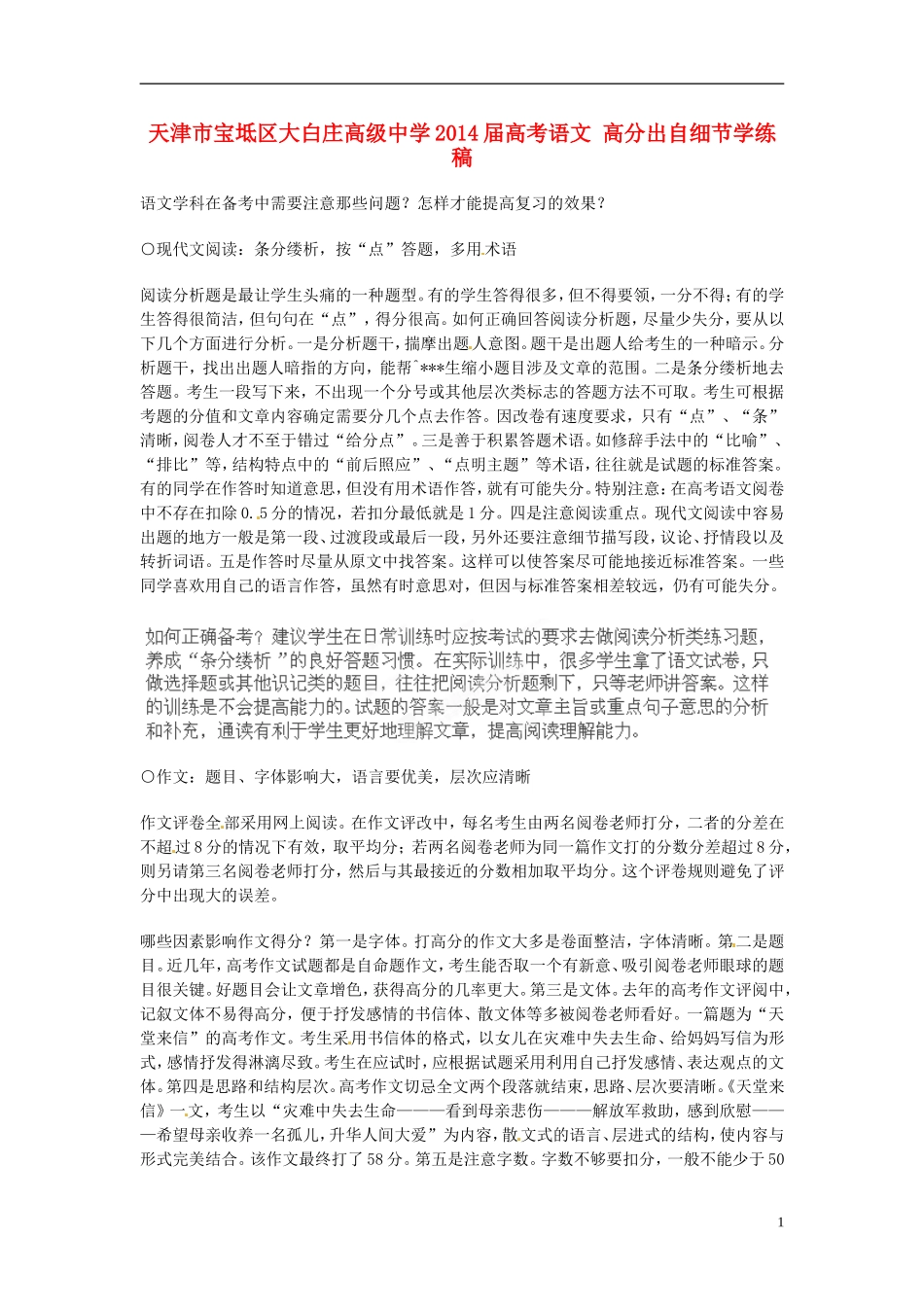 天津市宝坻区大白庄高级中学2014届高考语文 高分出自细节学练稿_第1页