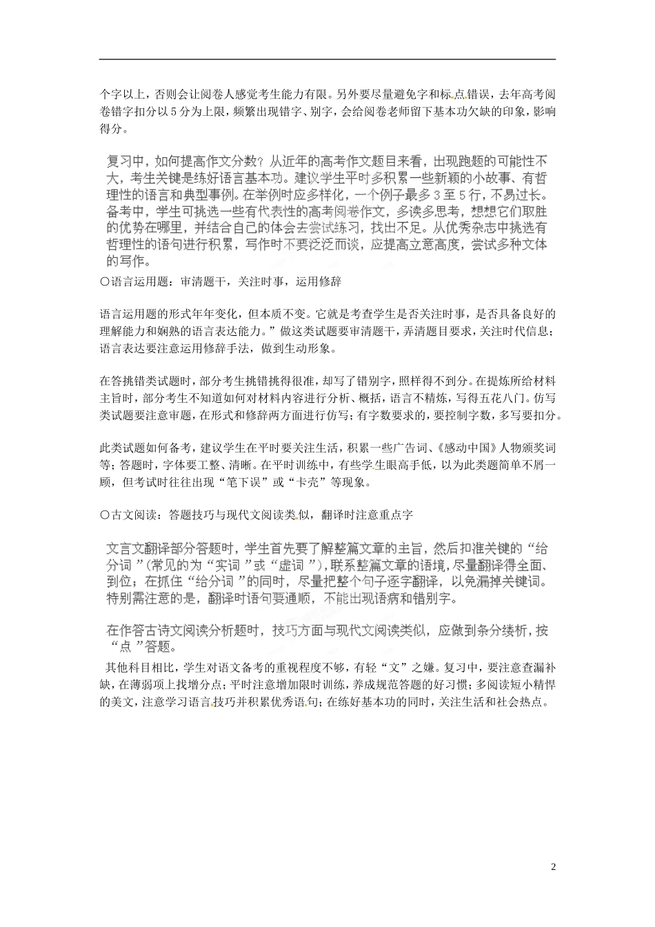 天津市宝坻区大白庄高级中学2014届高考语文 高分出自细节学练稿_第2页