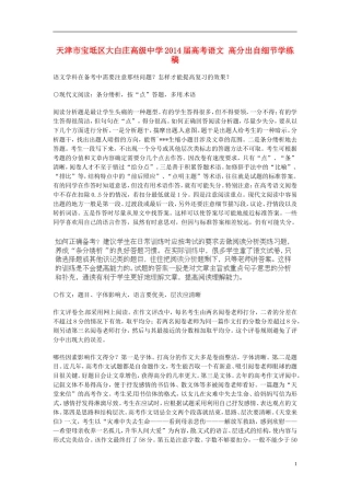 天津市宝坻区大白庄高级中学2014届高考语文 高分出自细节学练稿