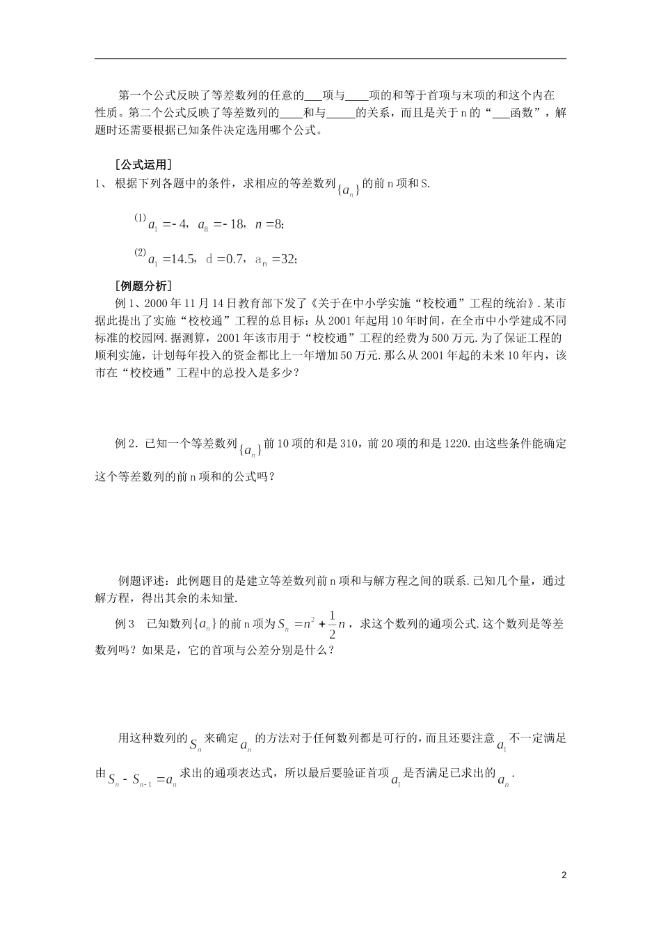 四川省攀枝花市第十二中学高二数学《2.3等差数列的前n项和》学案_第2页