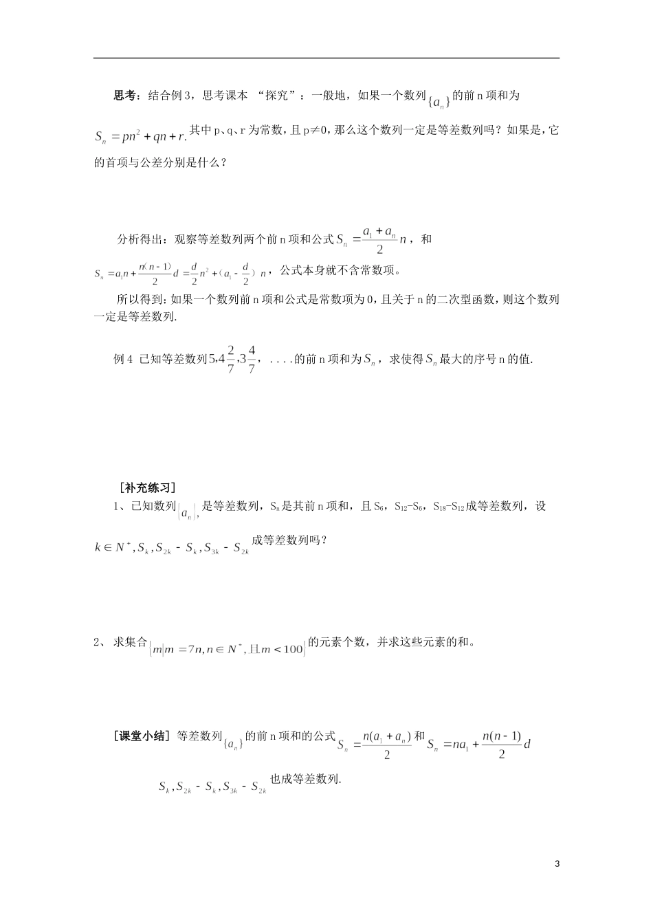 四川省攀枝花市第十二中学高二数学《2.3等差数列的前n项和》学案_第3页