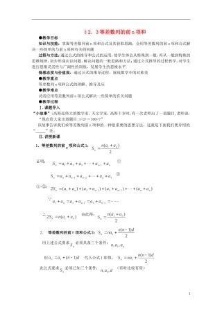 四川省攀枝花市第十二中学高二数学《2.3等差数列的前n项和》学案
