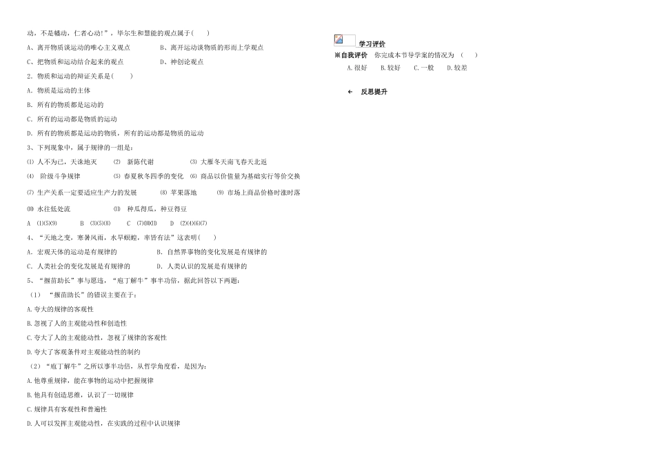 天津市渤海石油第一中学高中政治 4.2认识运动把握规律学案 新人教版必修4_第3页