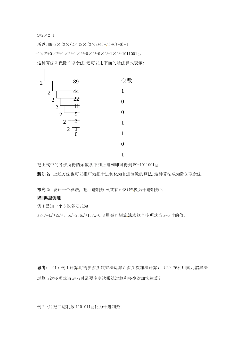 四川省岳池县第一中学高中数学 1.3算法案例(2)学案 新人教A版必修3_第2页