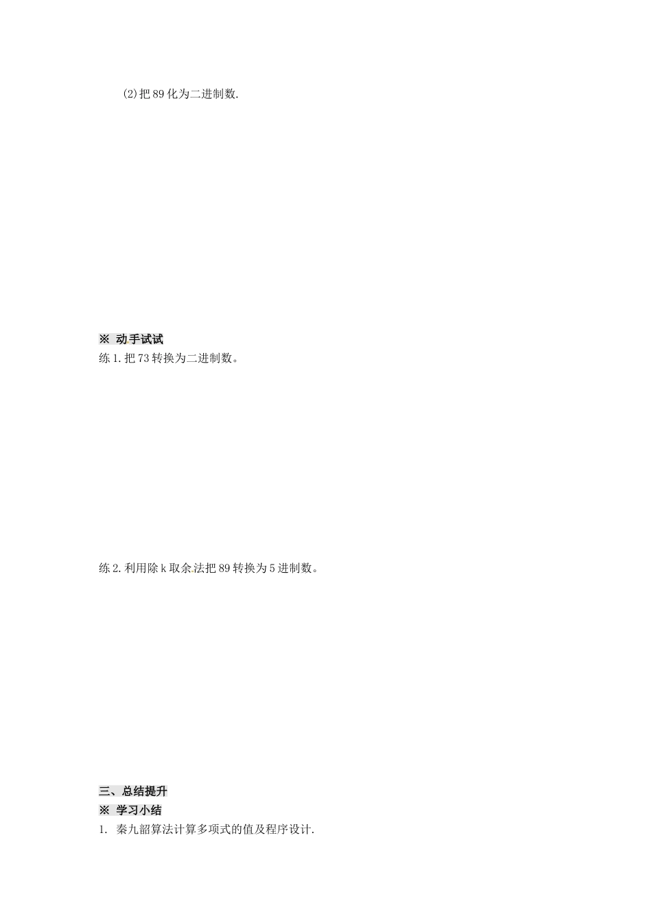 四川省岳池县第一中学高中数学 1.3算法案例(2)学案 新人教A版必修3_第3页