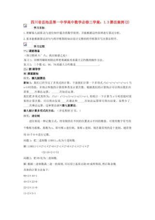 四川省岳池县第一中学高中数学 1.3算法案例(2)学案 新人教A版必修3