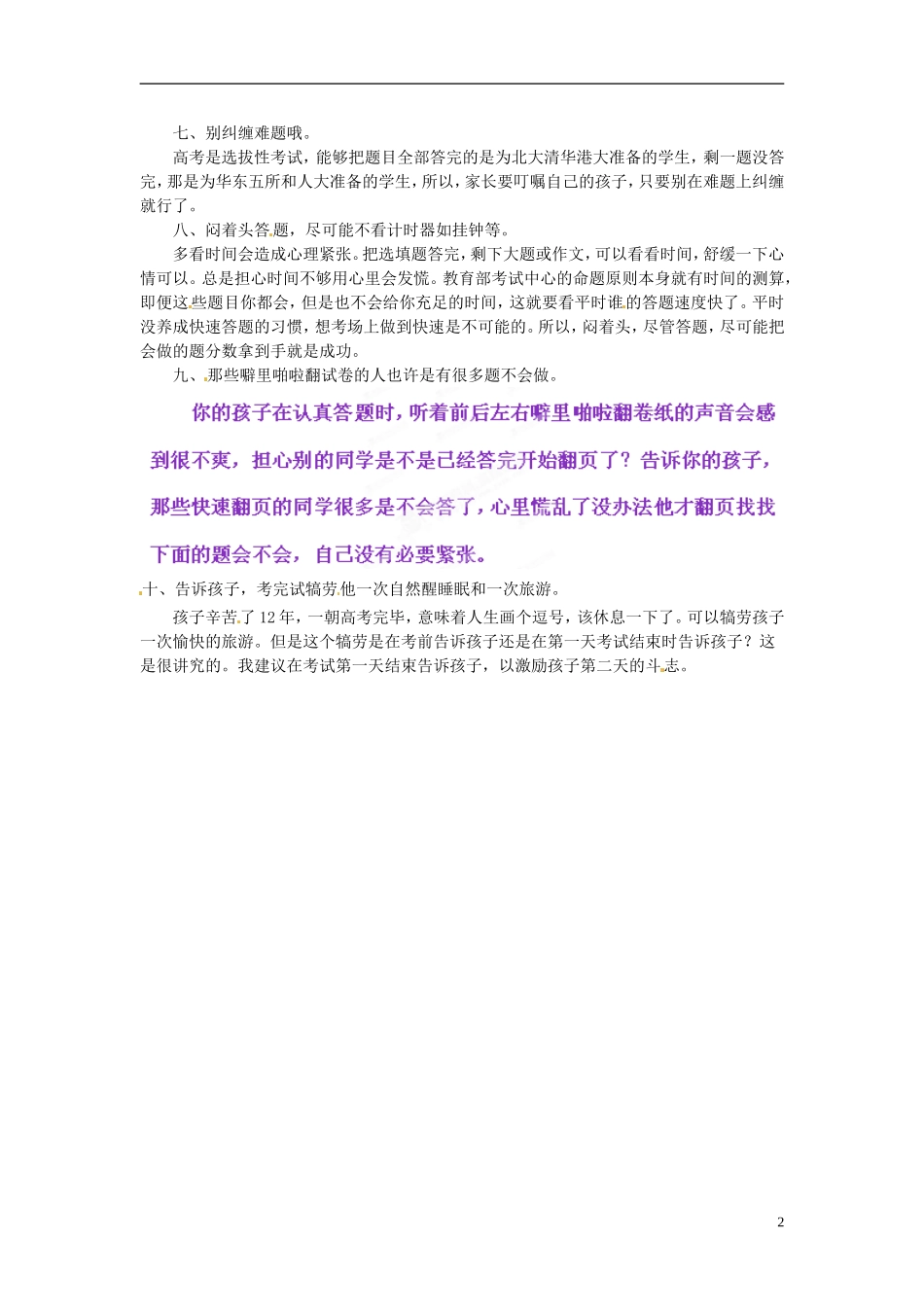 天津市宝坻区大白庄高级中学2014届高考语文 高考之前孩子最愿听到的十句话学练稿_第2页