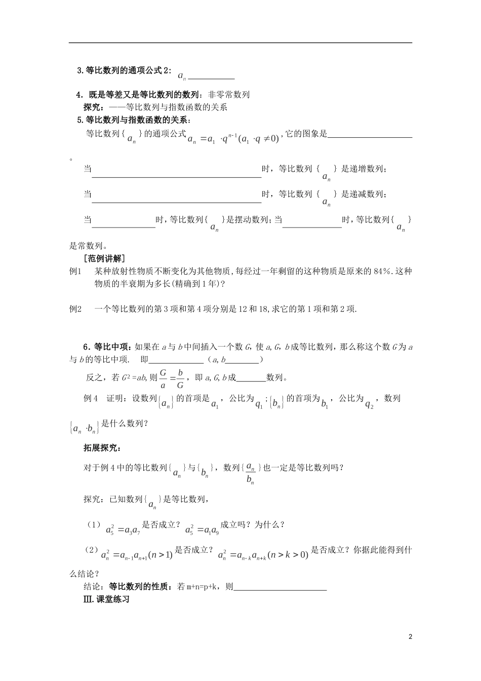 四川省攀枝花市第十二中学高二数学《2.4等比数列》学案_第2页
