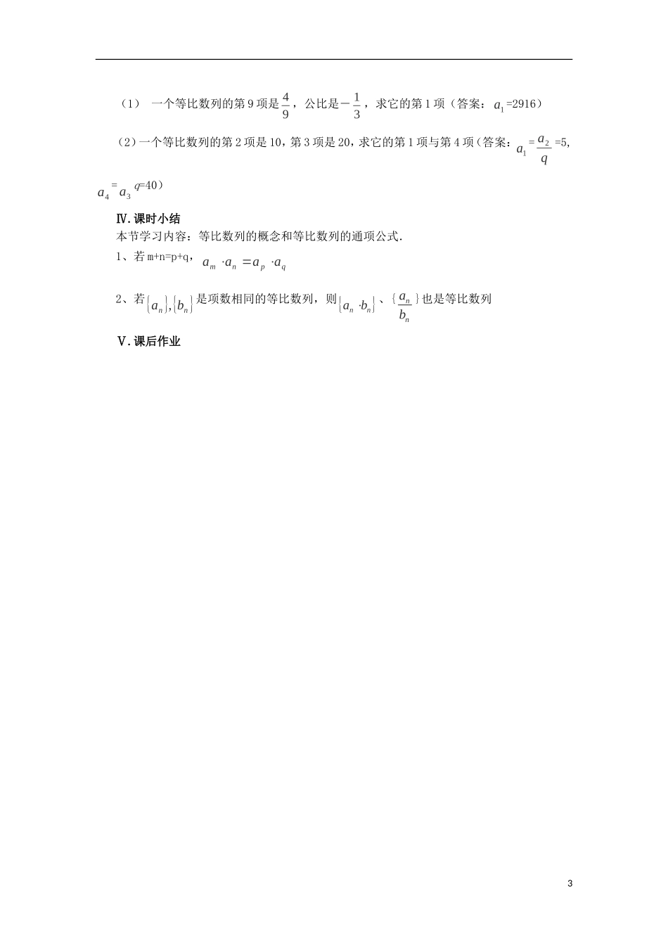 四川省攀枝花市第十二中学高二数学《2.4等比数列》学案_第3页