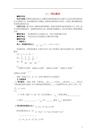 四川省攀枝花市第十二中学高二数学《2.4等比数列》学案