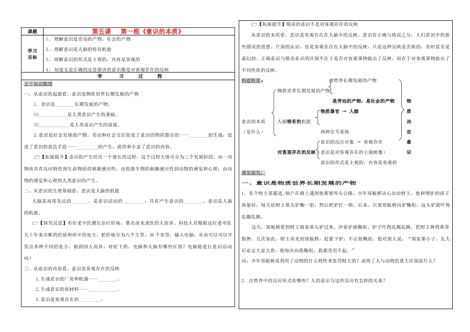 天津市渤海石油第一中学高中政治 5.1意识的本质学案 新人教版必修4_第1页