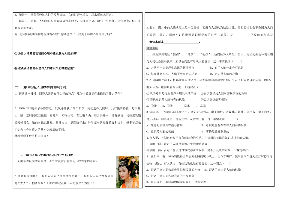天津市渤海石油第一中学高中政治 5.1意识的本质学案 新人教版必修4_第2页