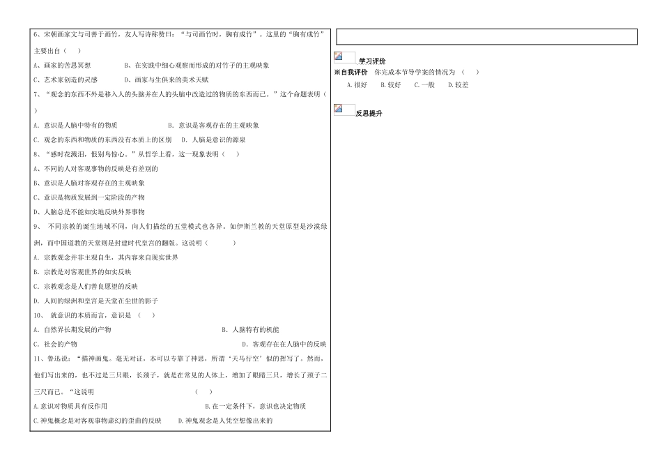 天津市渤海石油第一中学高中政治 5.1意识的本质学案 新人教版必修4_第3页