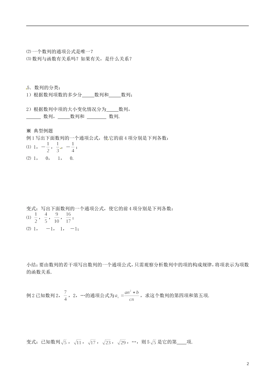 四川省岳池县第一中学高中数学 2.1 数列的概念与简单表示法学案 新人教A版必修5_第2页