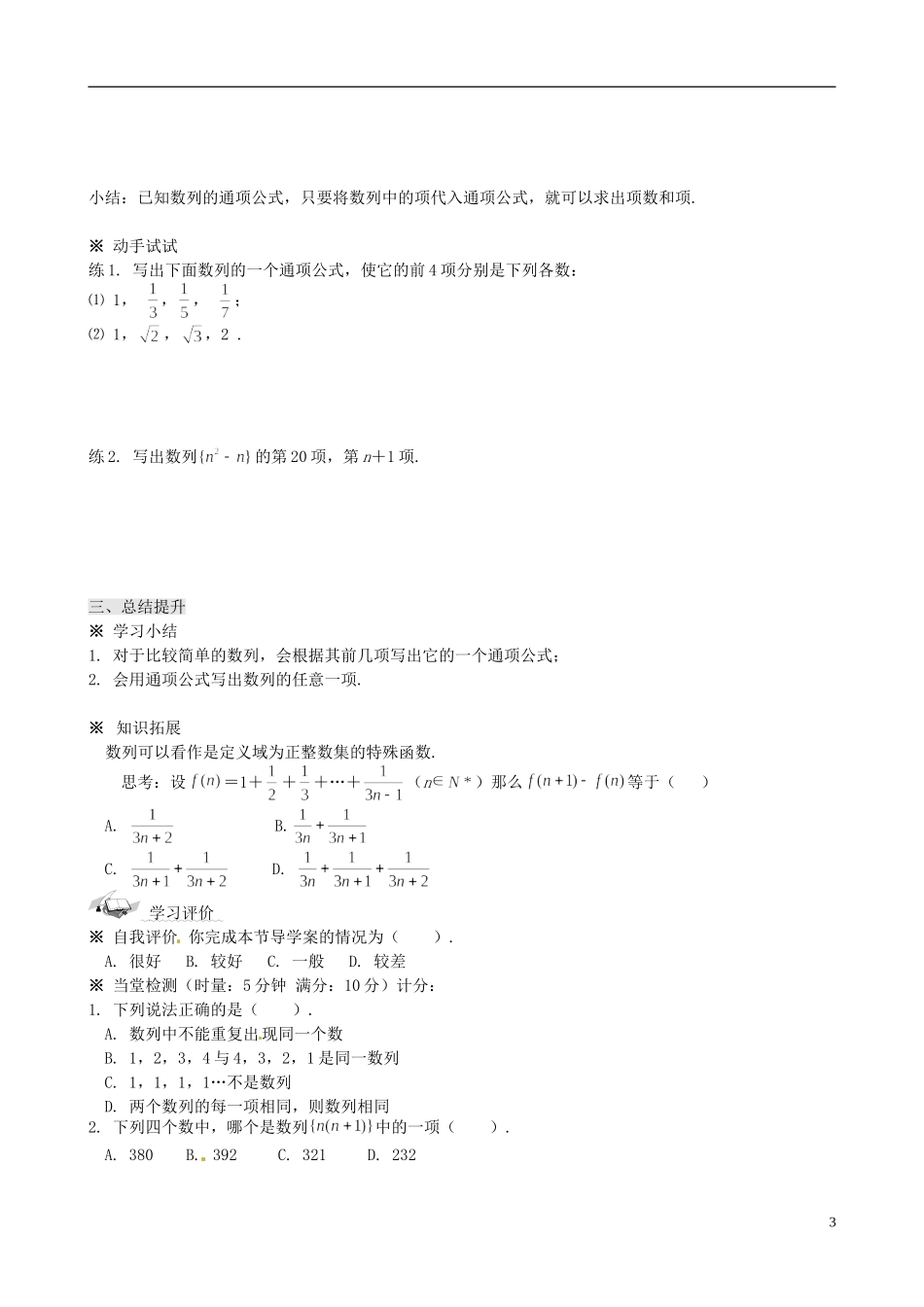 四川省岳池县第一中学高中数学 2.1 数列的概念与简单表示法学案 新人教A版必修5_第3页