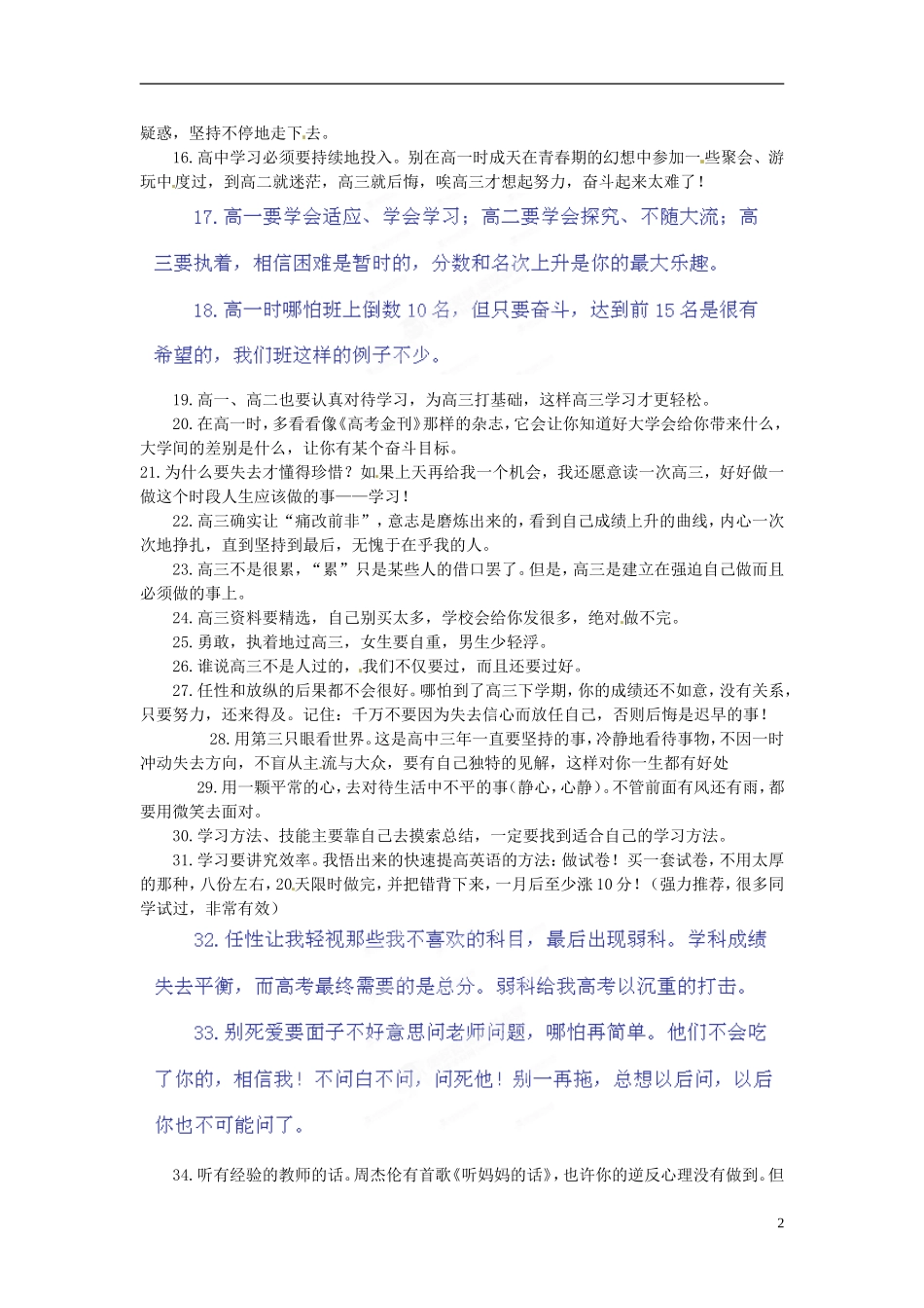 天津市宝坻区大白庄高级中学2014届高考语文 给高中生 40条高考经验学练稿_第2页