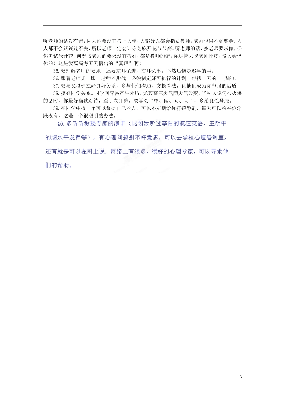 天津市宝坻区大白庄高级中学2014届高考语文 给高中生 40条高考经验学练稿_第3页