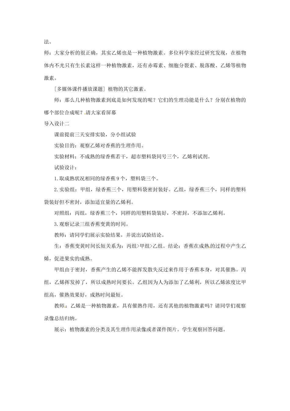 山东省2015年高中生物 第3章 第3节 其他植物激素教材分析与导入设计 新人教版必修3_第3页