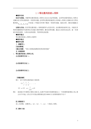 四川省攀枝花市第十二中学高二数学《2.5等比数列的前n项和》学案