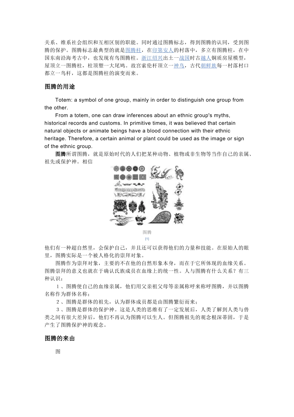 山东2010年高中政治 资料图腾文化 新人教版必修3_第2页