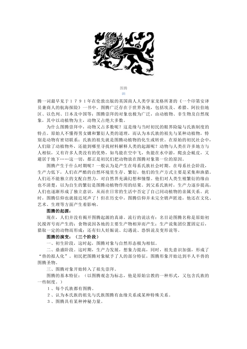 山东2010年高中政治 资料图腾文化 新人教版必修3_第3页