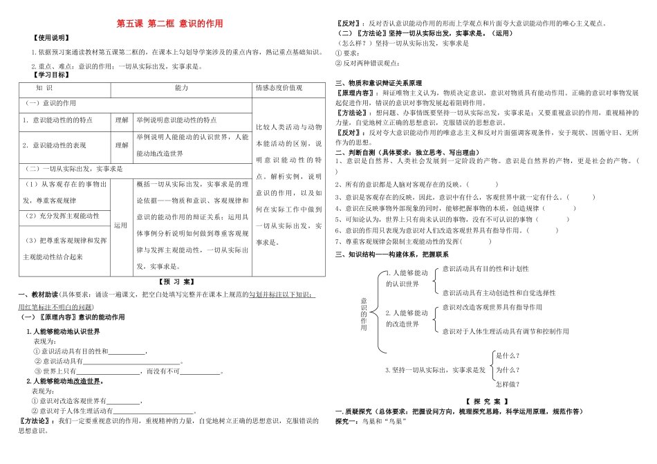 天津市渤海石油第一中学高中政治 5.2意识的作用学案 新人教版必修4_第1页