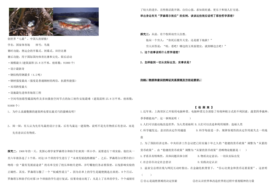 天津市渤海石油第一中学高中政治 5.2意识的作用学案 新人教版必修4_第2页