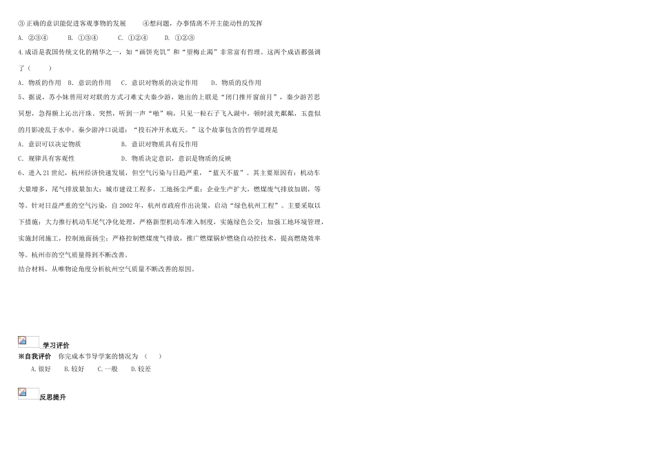 天津市渤海石油第一中学高中政治 5.2意识的作用学案 新人教版必修4_第3页