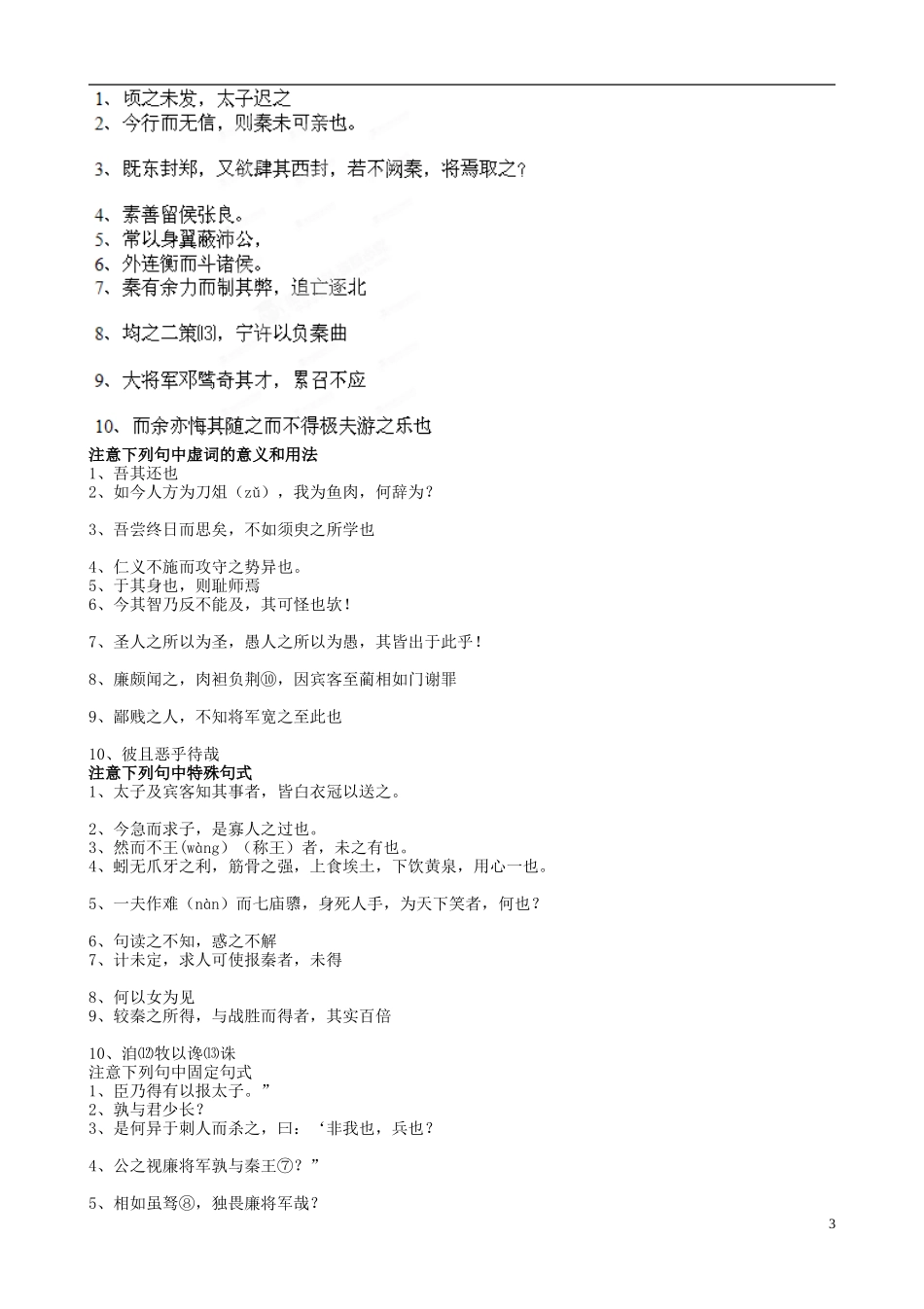 天津市宝坻区大白庄高级中学2014届高考语文 古文翻译学练稿_第3页