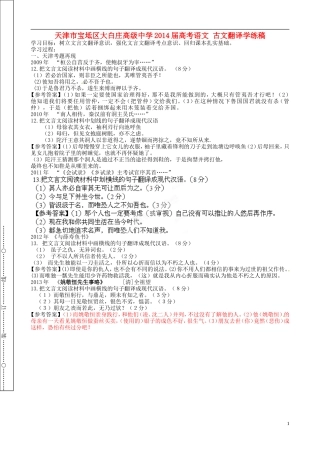 天津市宝坻区大白庄高级中学2014届高考语文 古文翻译学练稿