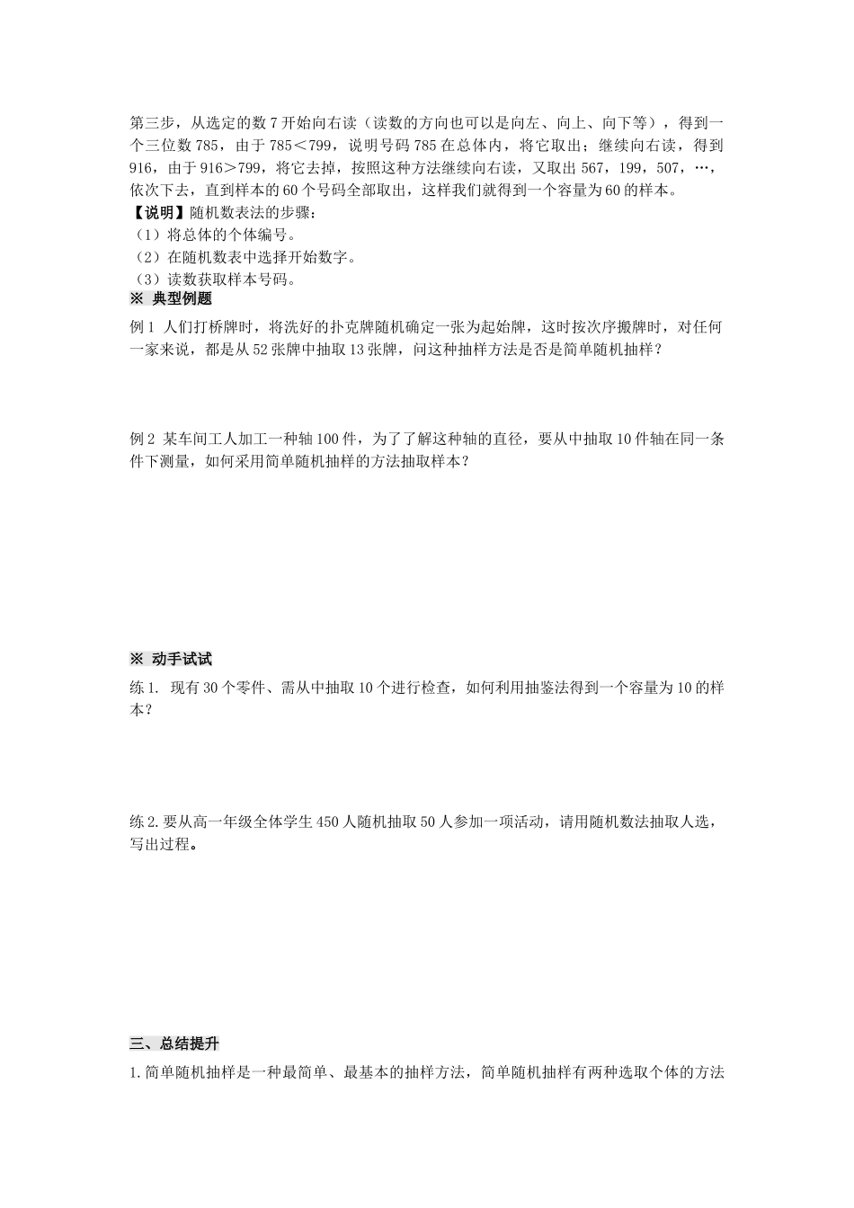 四川省岳池县第一中学高中数学 2.1.1简单随机抽样学案 新人教A版必修3_第2页