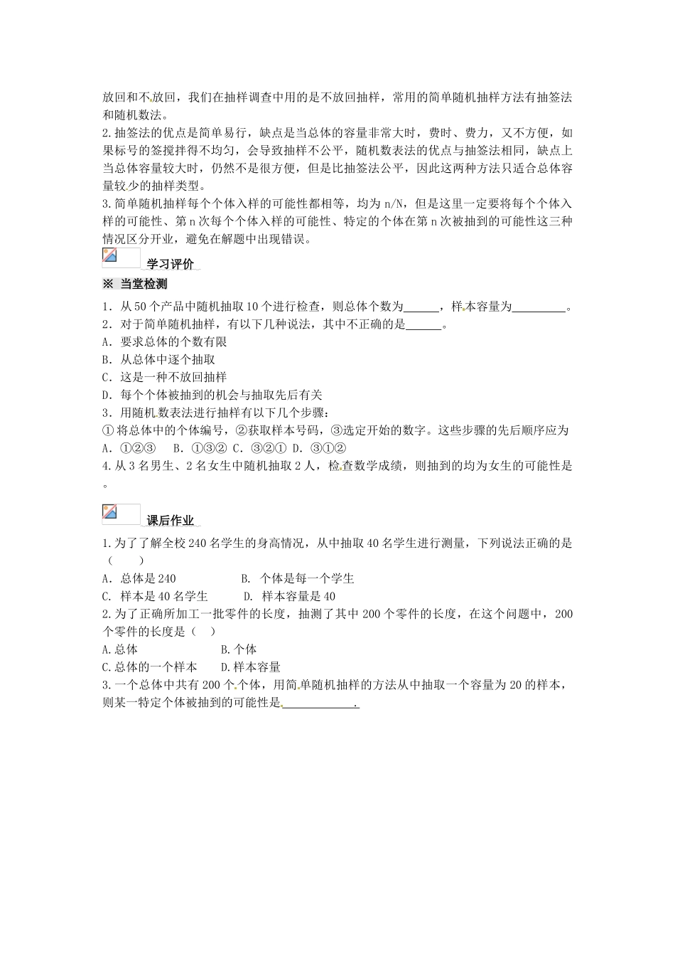 四川省岳池县第一中学高中数学 2.1.1简单随机抽样学案 新人教A版必修3_第3页