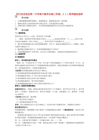 四川省岳池县第一中学高中数学 2.1.1简单随机抽样学案 新人教A版必修3