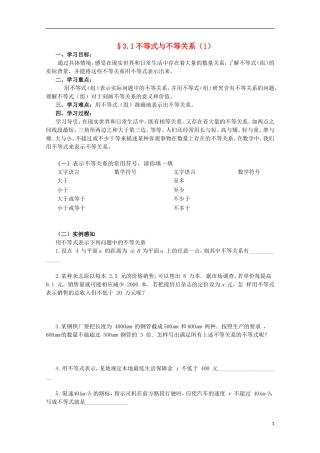 四川省攀枝花市第十二中学高二数学《3.1不等式与不等关系（1）》学案