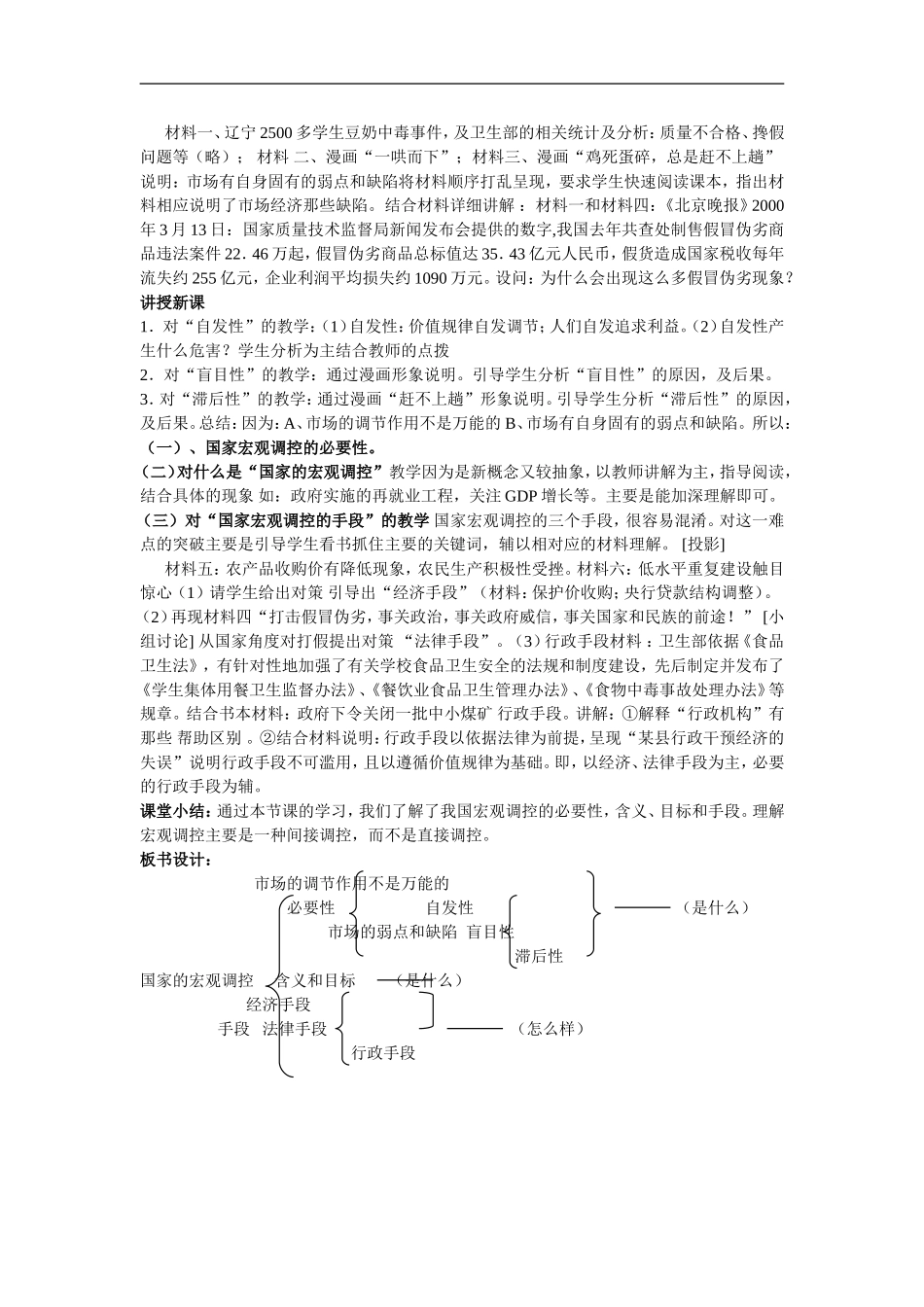 山东2010年高中政治国家的宏观调空的说课稿人教版必修1_第2页
