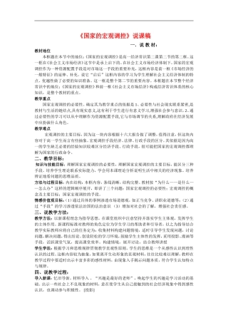 山东2010年高中政治国家的宏观调空的说课稿人教版必修1