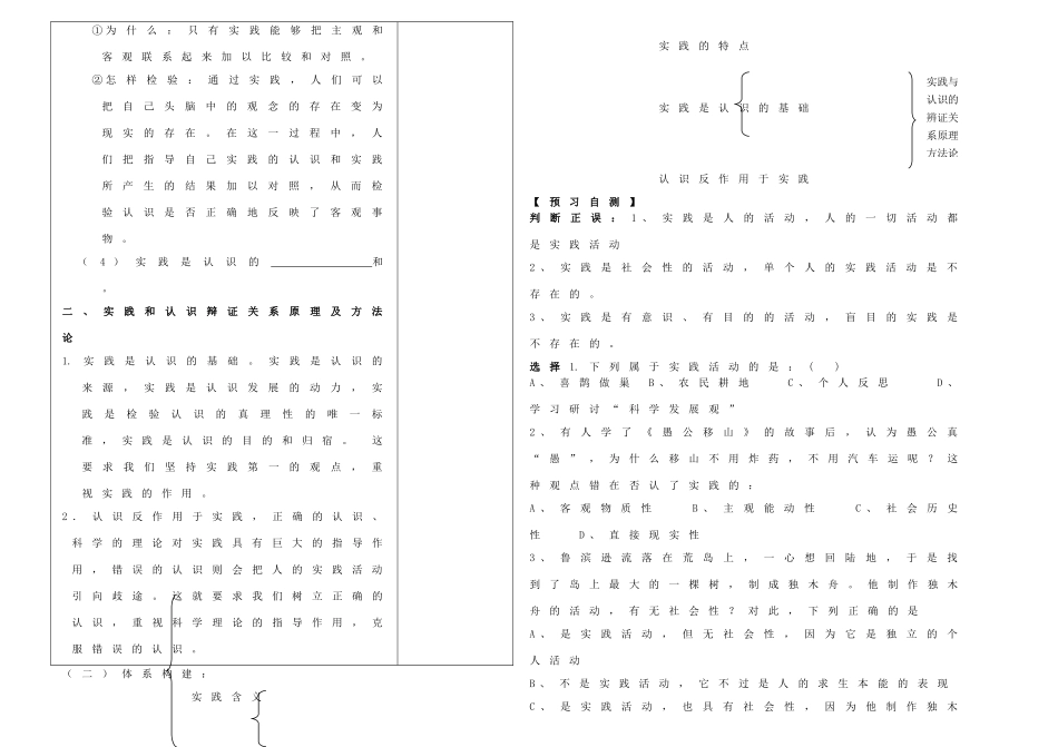 天津市渤海石油第一中学高中政治 6.1人的认识从何而来学案 新人教版必修4_第2页