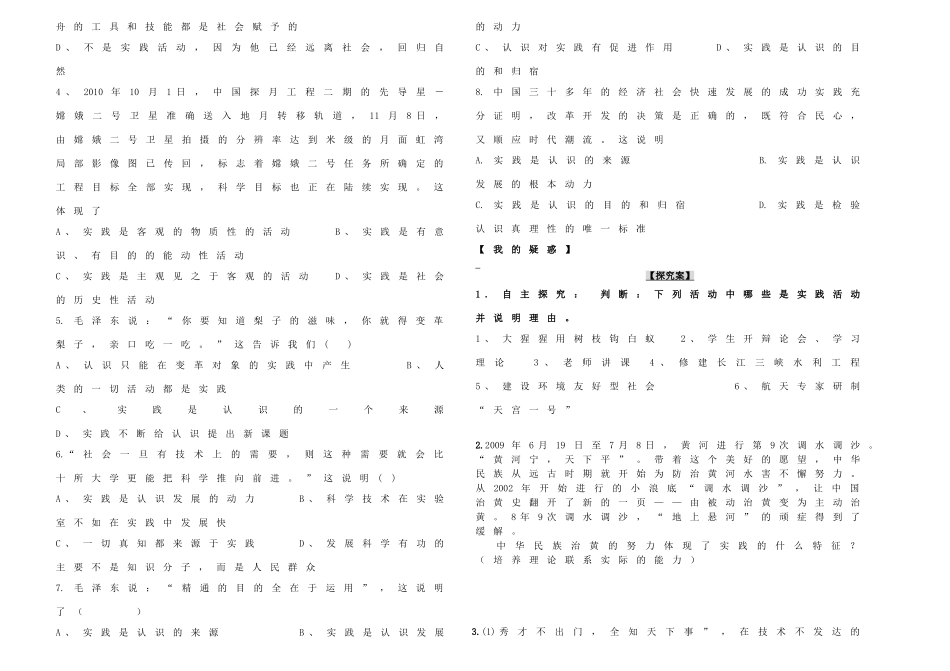 天津市渤海石油第一中学高中政治 6.1人的认识从何而来学案 新人教版必修4_第3页