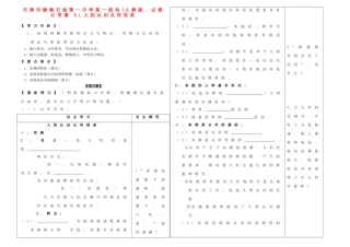 天津市渤海石油第一中学高中政治 6.1人的认识从何而来学案 新人教版必修4