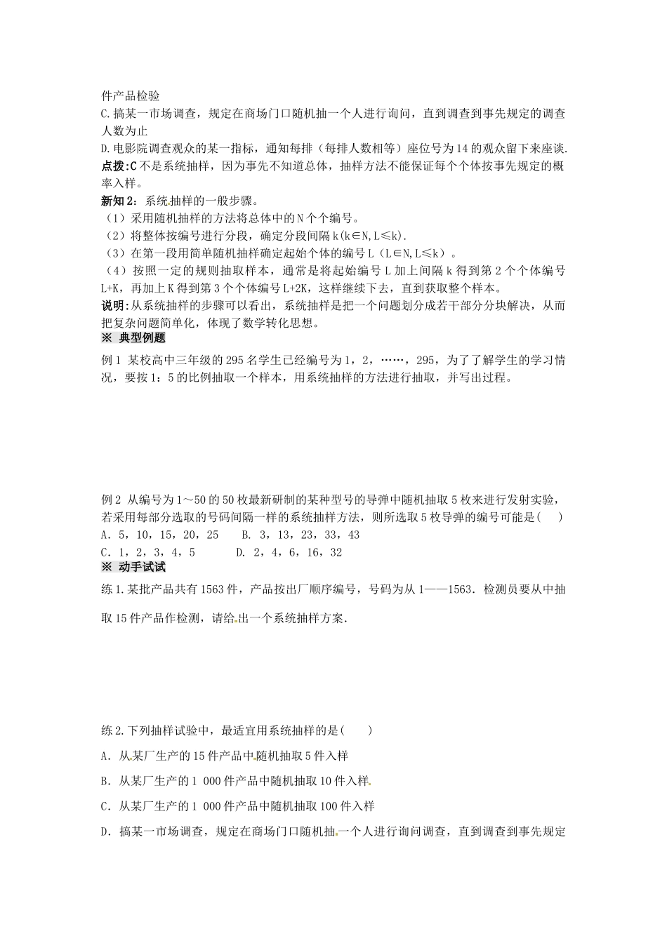 四川省岳池县第一中学高中数学 2.1.2系统抽样学案 新人教A版必修3_第2页