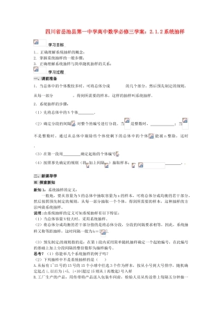 四川省岳池县第一中学高中数学 2.1.2系统抽样学案 新人教A版必修3
