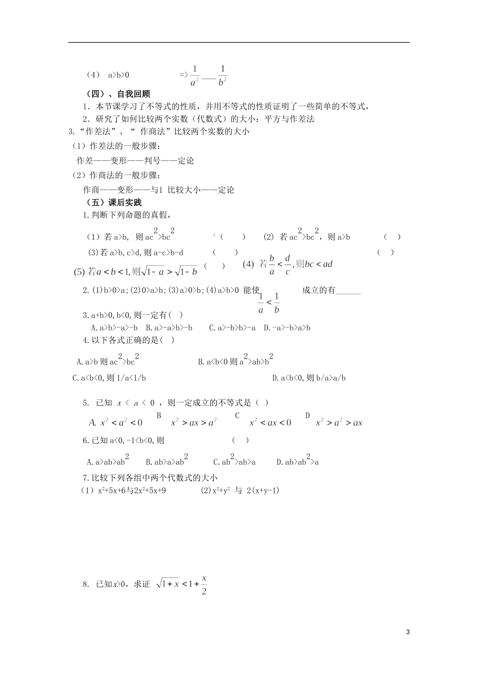 四川省攀枝花市第十二中学高二数学《3.1不等式与不等关系（2）》学案_第3页