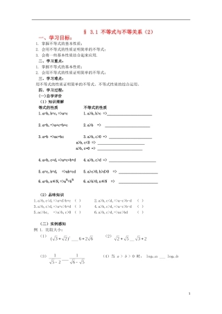 四川省攀枝花市第十二中学高二数学《3.1不等式与不等关系（2）》学案
