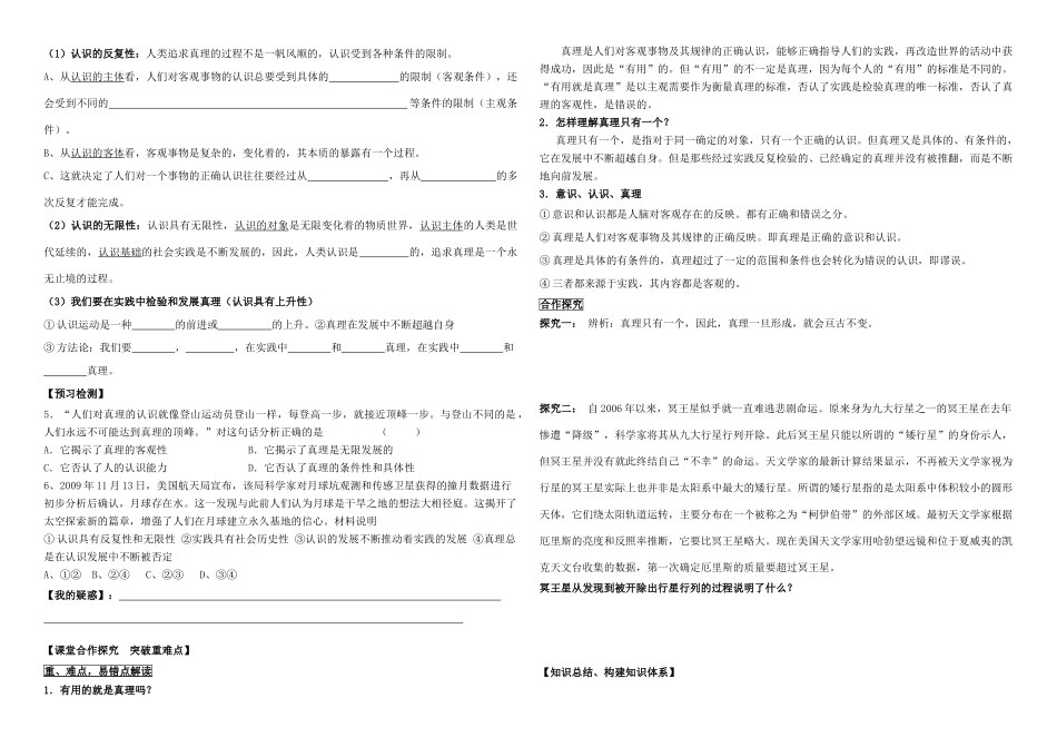 天津市渤海石油第一中学高中政治 6.2在实践中检验和发展真理学案 新人教版必修4_第2页
